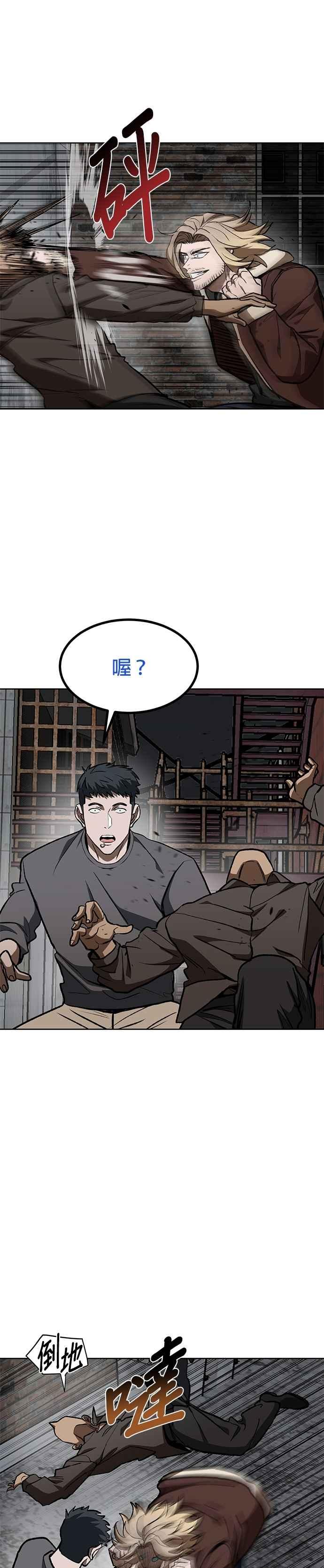 《八角笼的帝王》第117话 第20页
