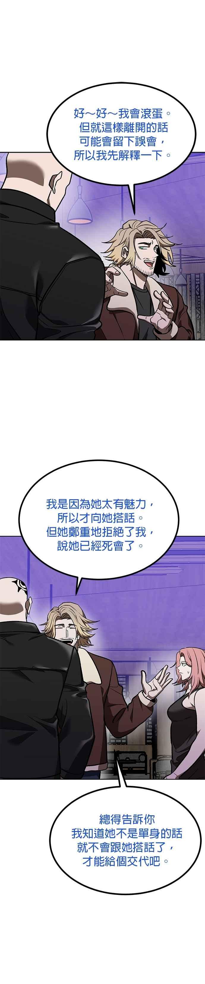 《八角笼的帝王》第117话 第14页