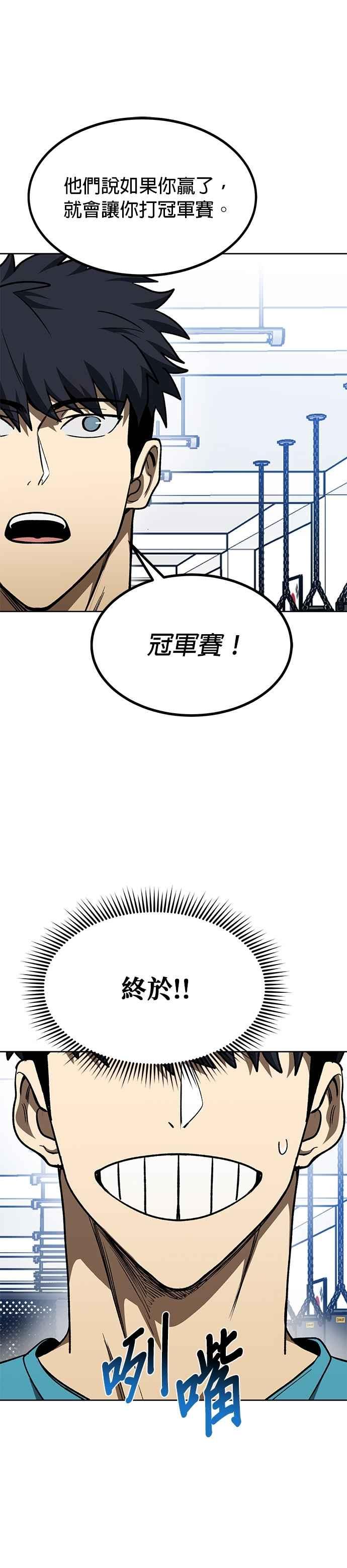 《八角笼的帝王》第117话 第4页