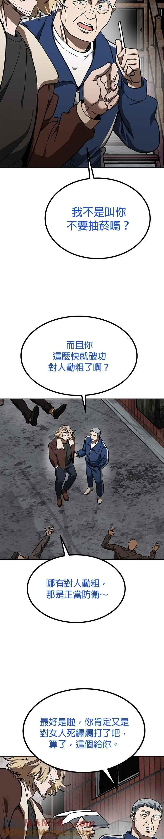 《八角笼的帝王》第117话 第27页