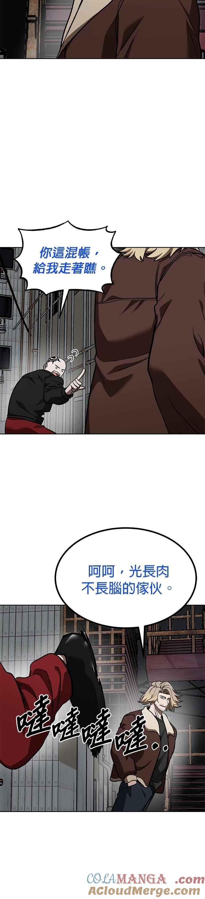 《八角笼的帝王》第117话 第25页