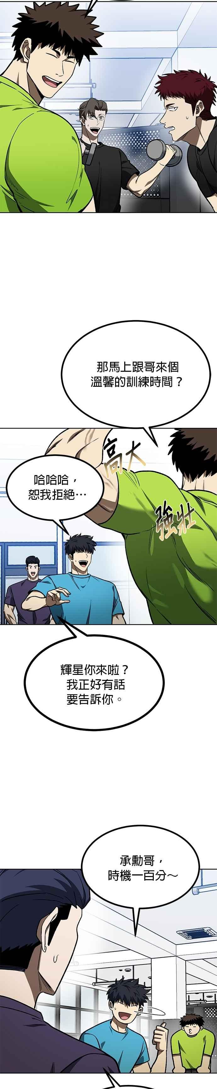 《八角笼的帝王》第117话 第2页