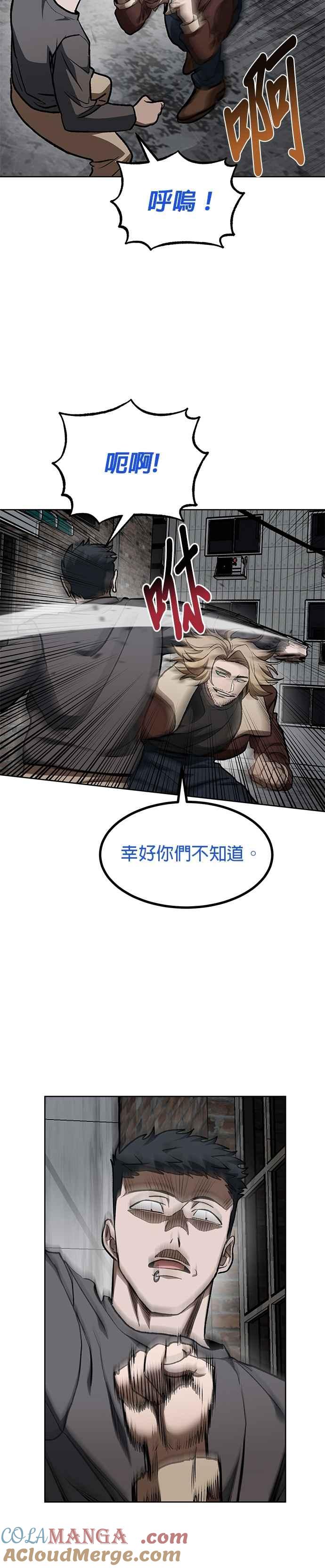 《八角笼的帝王》第117话 第21页