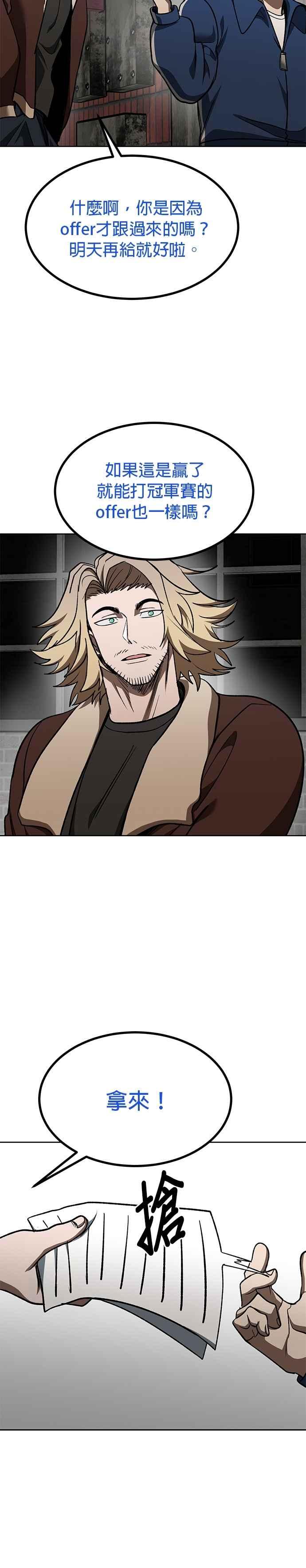 《八角笼的帝王》第117话 第28页