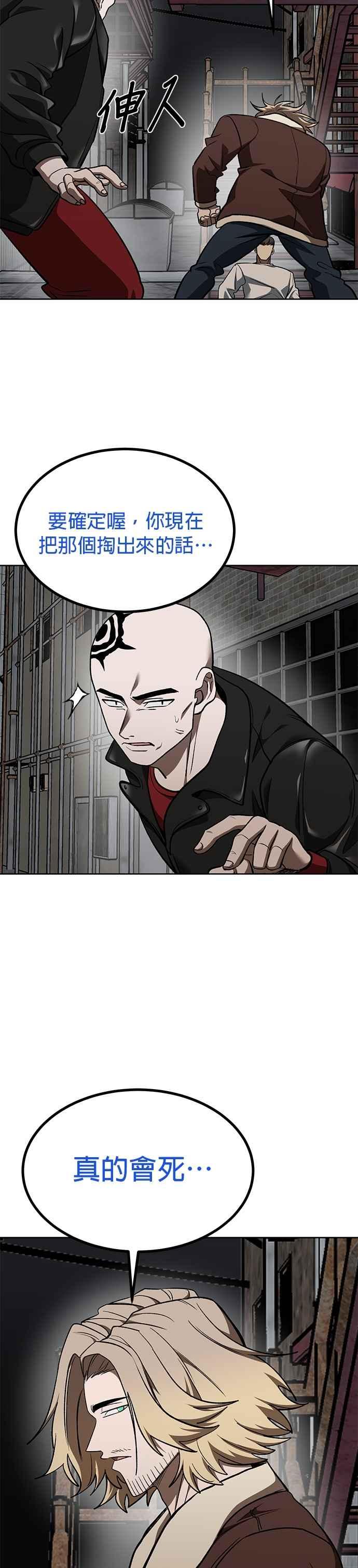 《八角笼的帝王》第117话 第24页