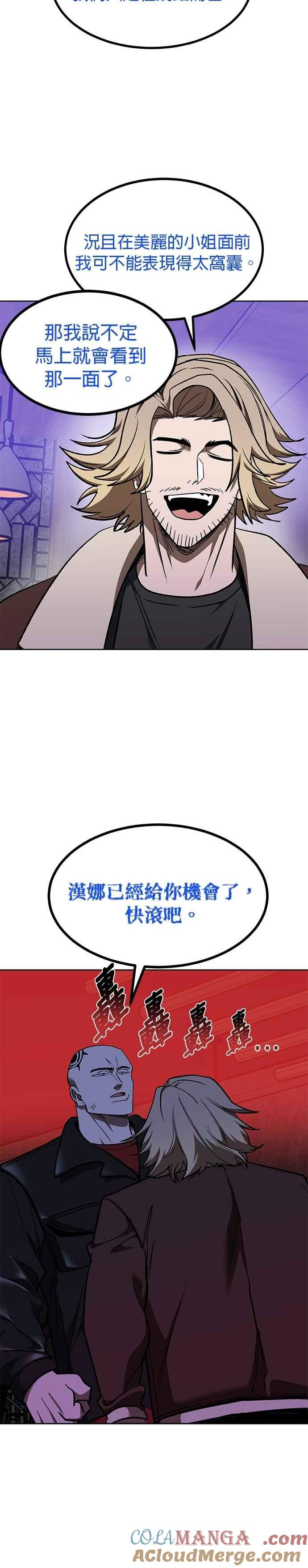 《八角笼的帝王》第117话 第13页