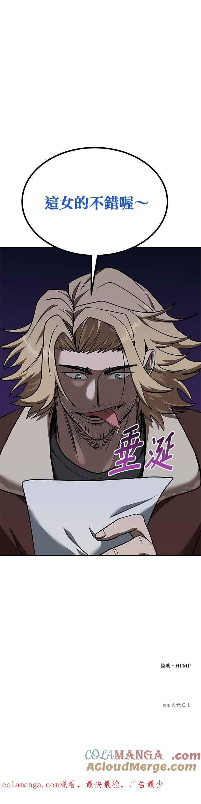 《八角笼的帝王》第117话 第31页