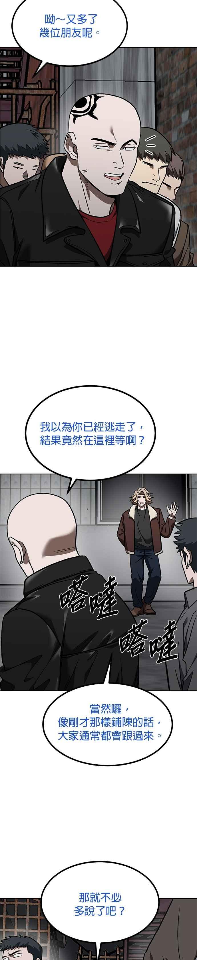 《八角笼的帝王》第117话 第18页