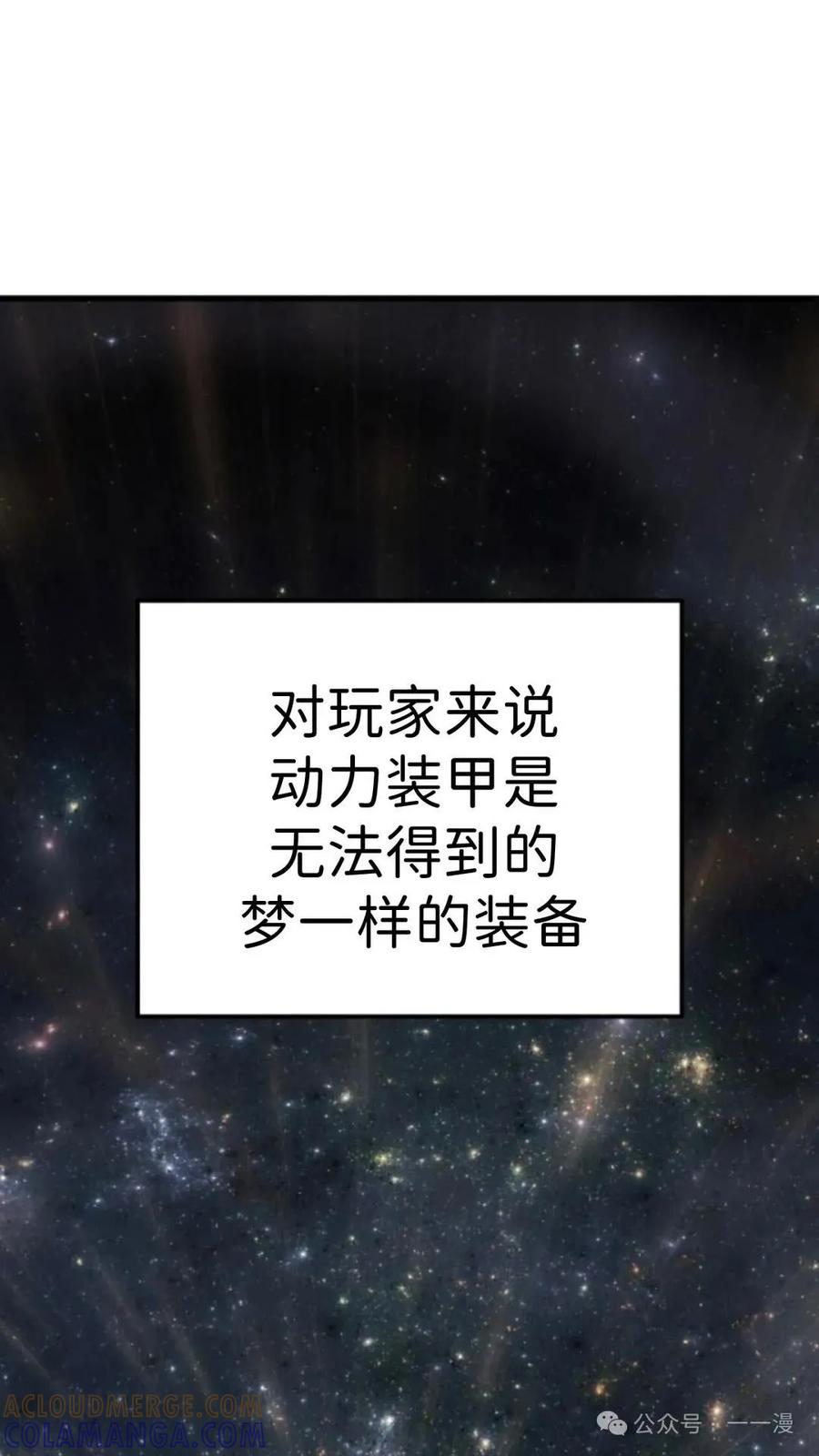 《伯爵家的小儿子是玩家》第14集 第93页
