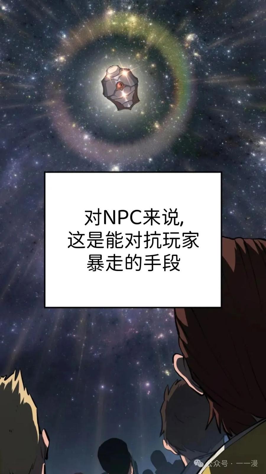 《伯爵家的小儿子是玩家》第14集 第94页