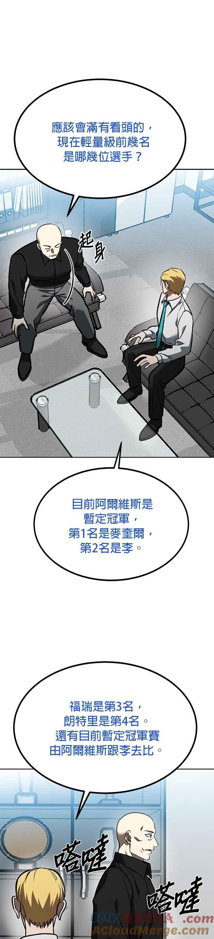 《八角笼的帝王》第126话 第15页