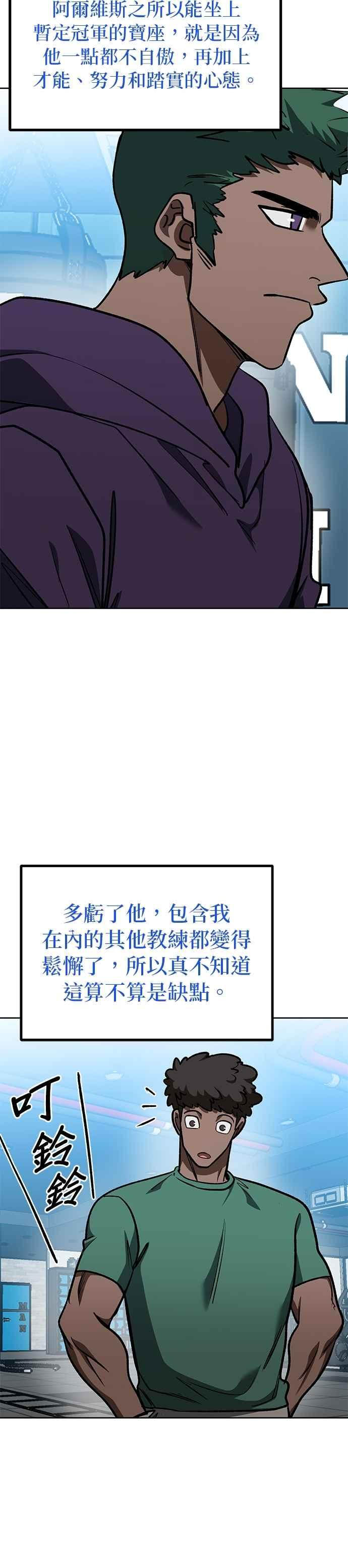 《八角笼的帝王》第126话 第26页