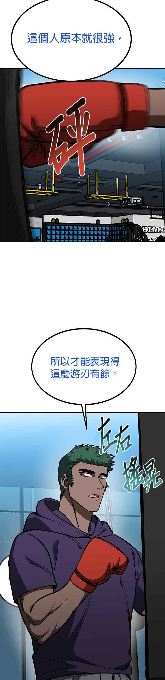 《八角笼的帝王》第126话 第20页