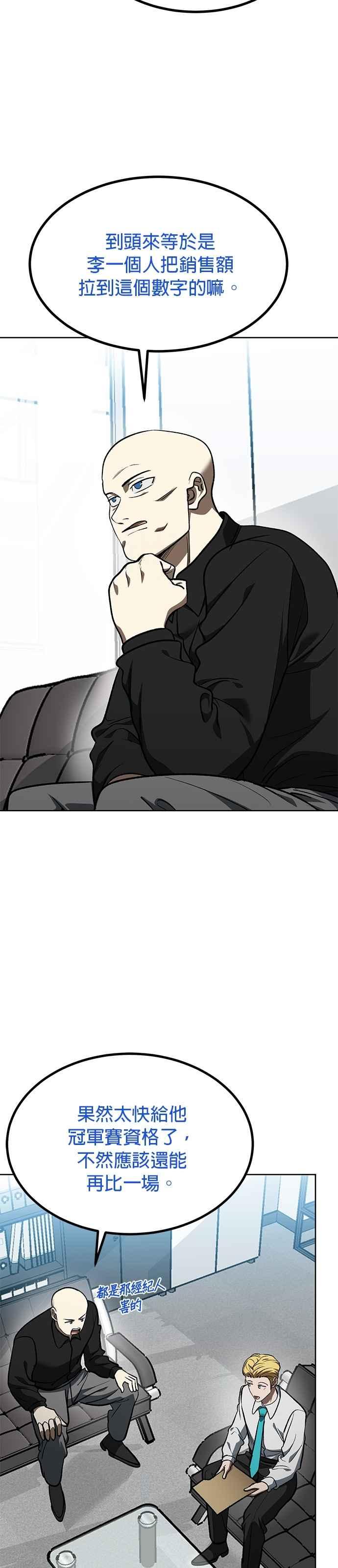 《八角笼的帝王》第126话 第12页