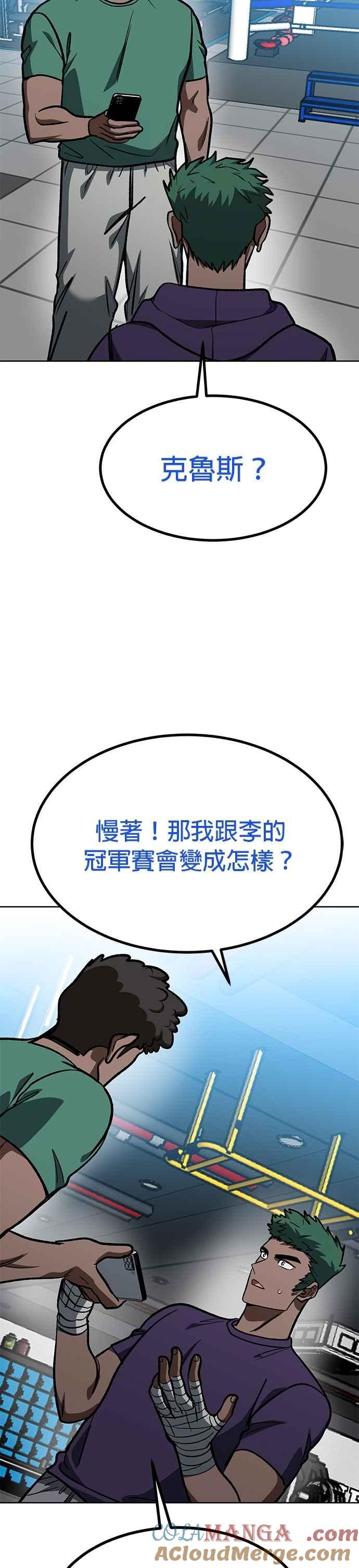 《八角笼的帝王》第126话 第29页