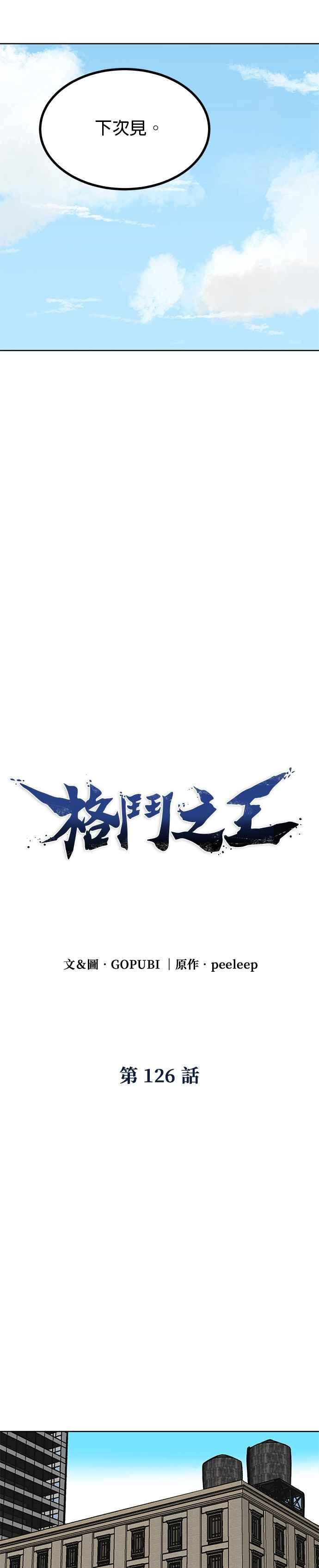 《八角笼的帝王》第126话 第8页