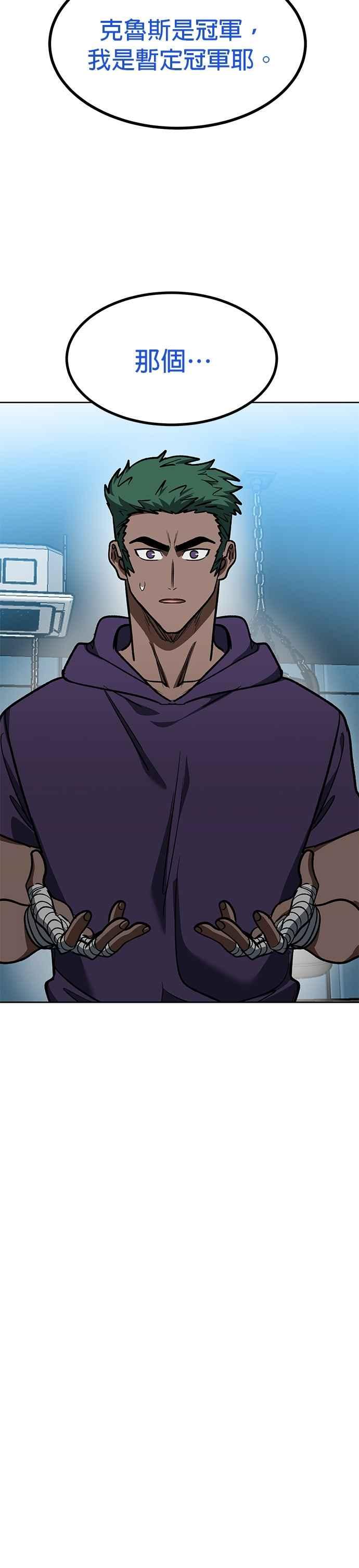 《八角笼的帝王》第126话 第30页