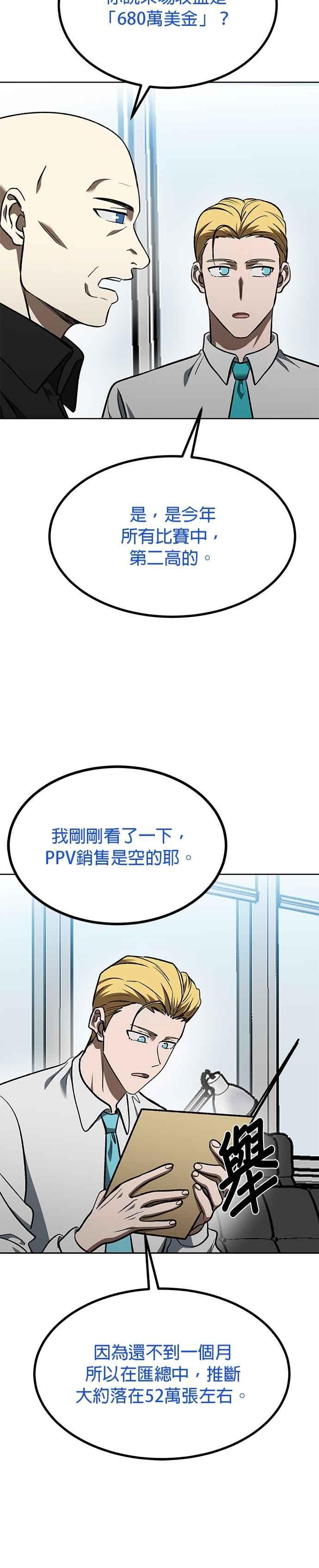 《八角笼的帝王》第126话 第10页