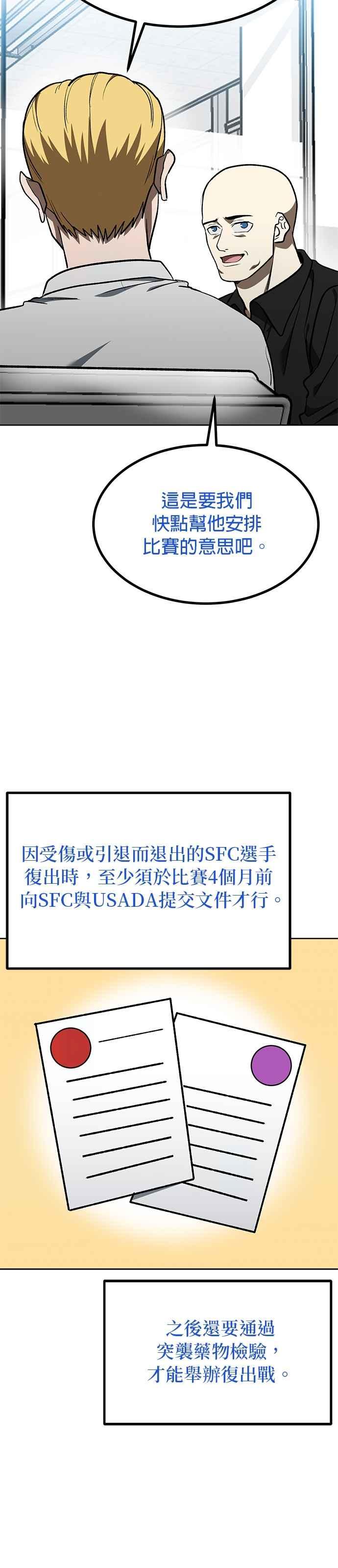 《八角笼的帝王》第126话 第14页