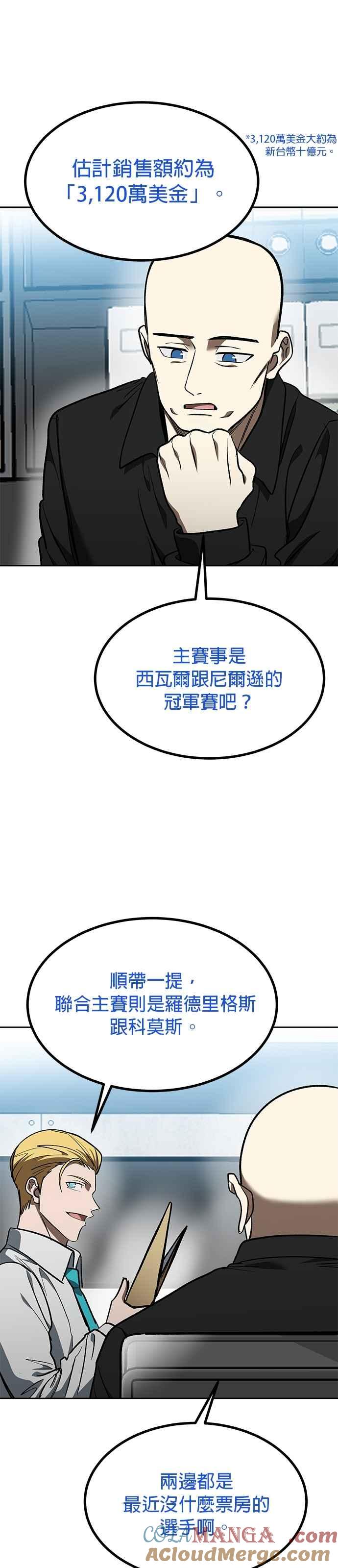 《八角笼的帝王》第126话 第11页