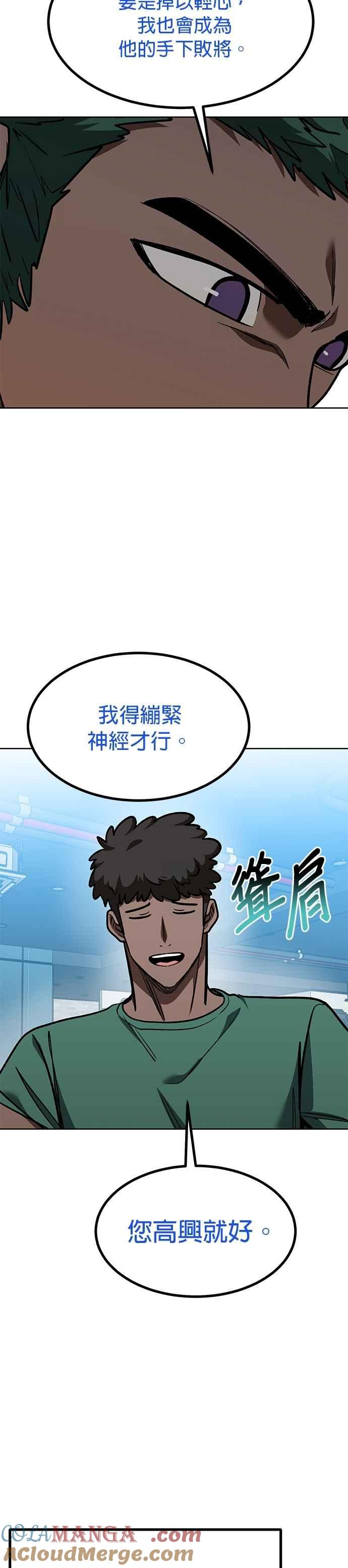 《八角笼的帝王》第126话 第25页