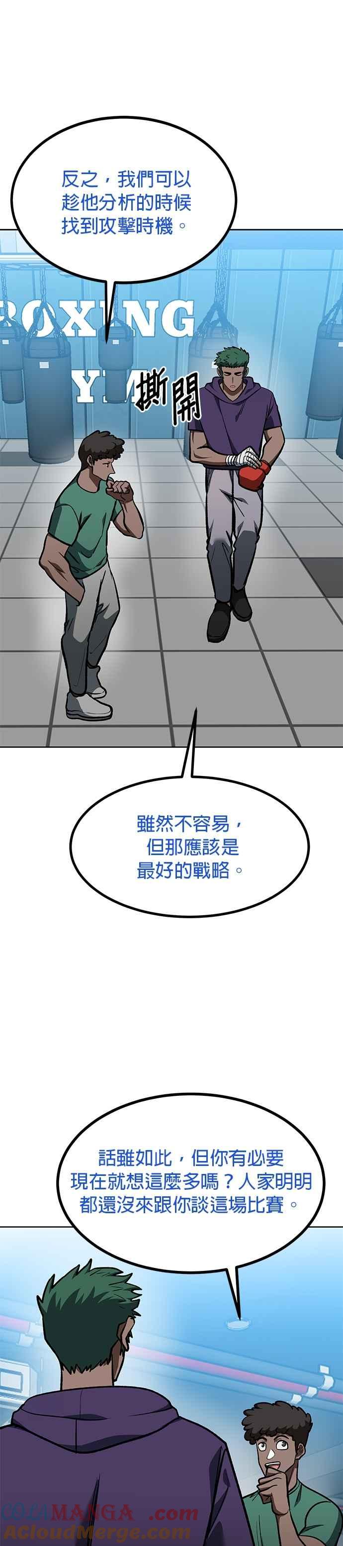 《八角笼的帝王》第126话 第23页