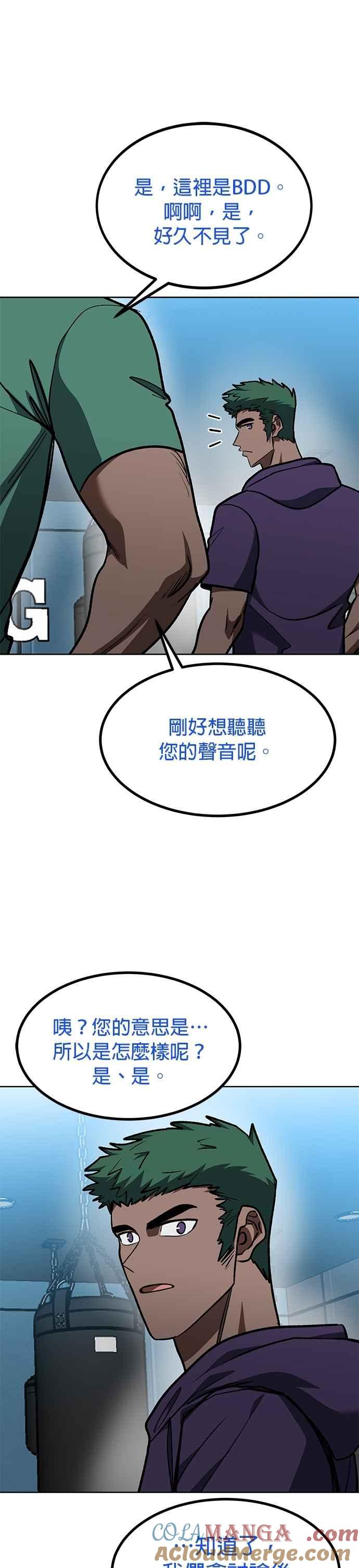 《八角笼的帝王》第126话 第27页