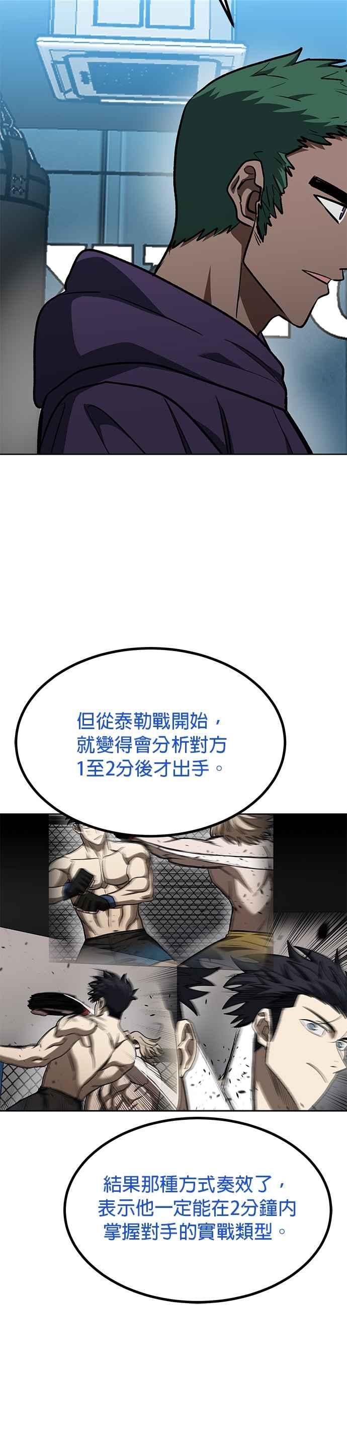 《八角笼的帝王》第126话 第22页