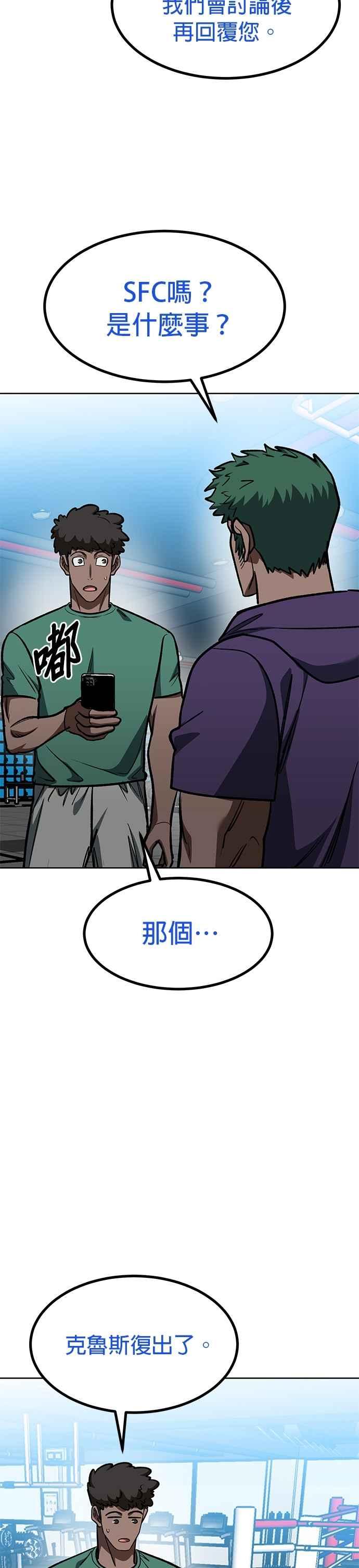 《八角笼的帝王》第126话 第28页