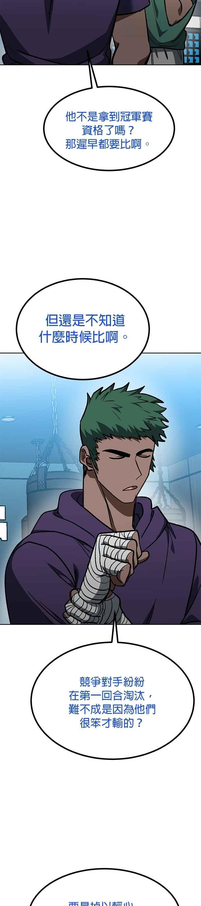 《八角笼的帝王》第126话 第24页