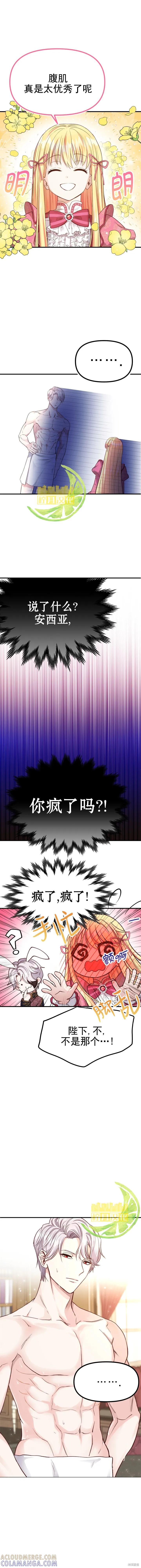 成为怪物皇太子的妻子 - 第13话 - 第3张图