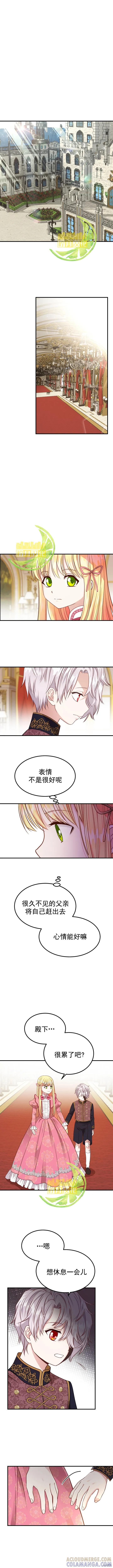 成为怪物皇太子的妻子 - 第13话 - 第6张图