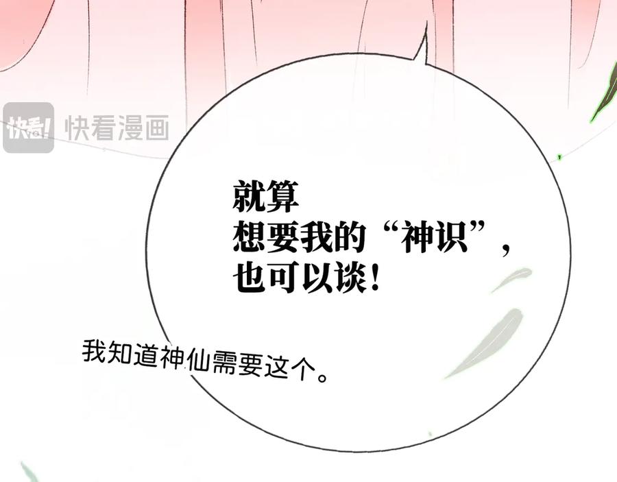 《神仙de经纪人》第13话 “他真正的力量！” 第36页