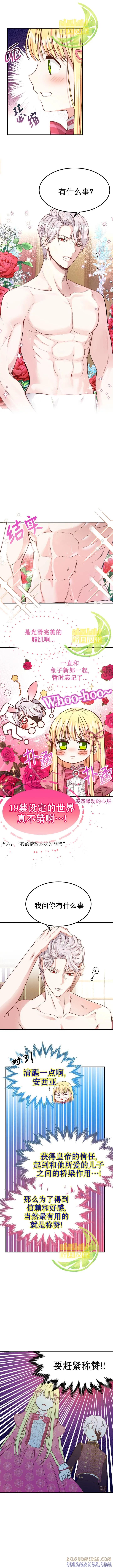 成为怪物皇太子的妻子 - 第13话 - 第2张图