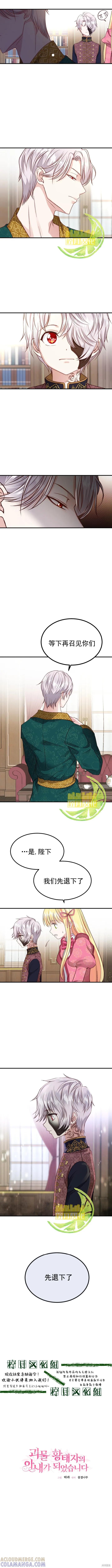 成为怪物皇太子的妻子 - 第13话 - 第5张图