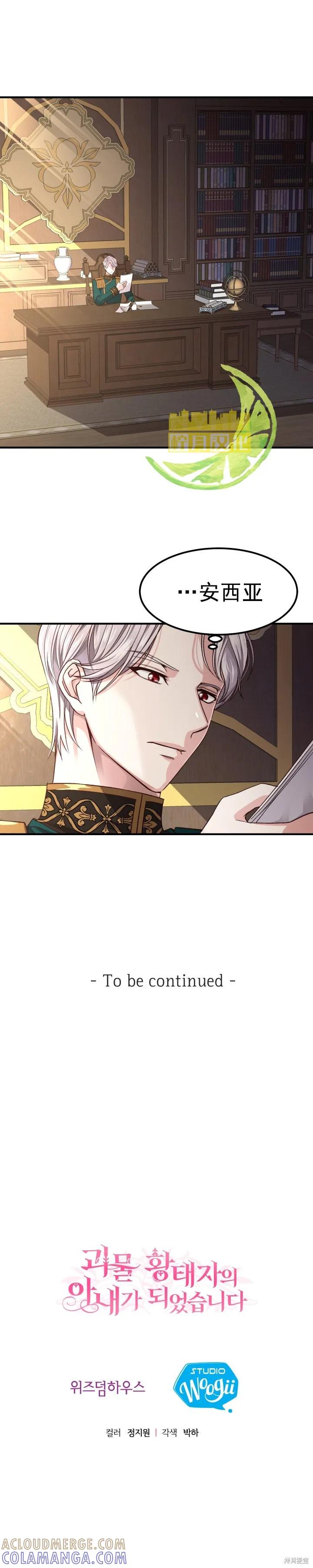 成为怪物皇太子的妻子 - 第13话 - 第9张图