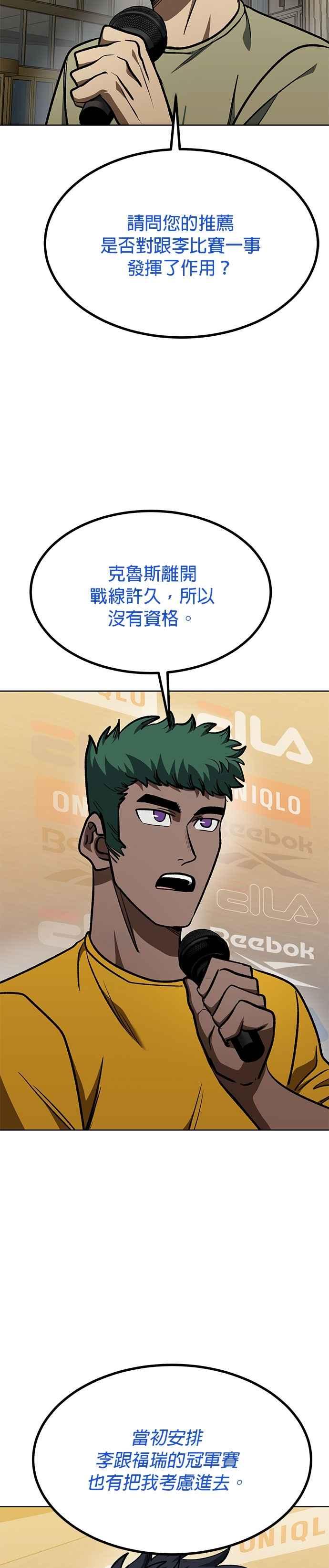 《八角笼的帝王》第130话 第26页