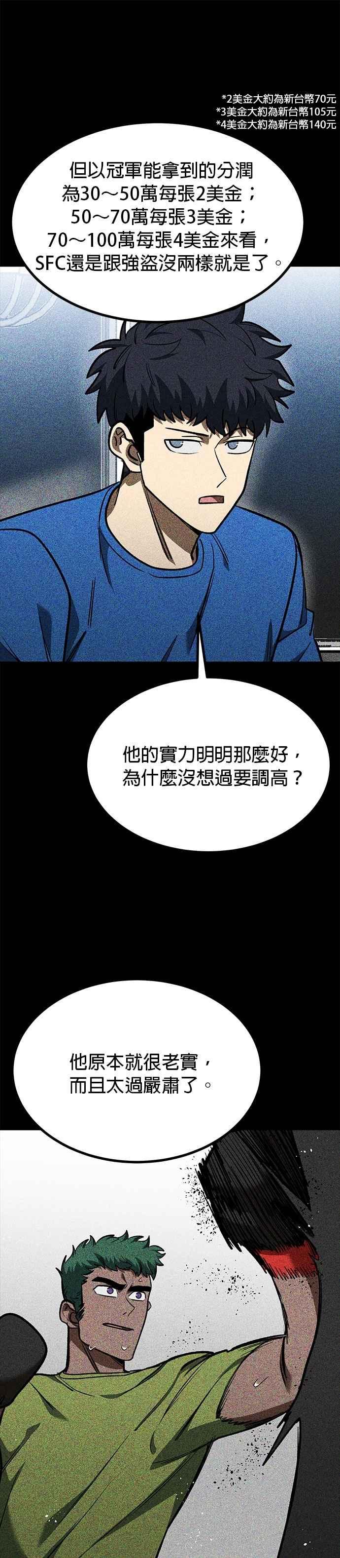 《八角笼的帝王》第130话 第8页