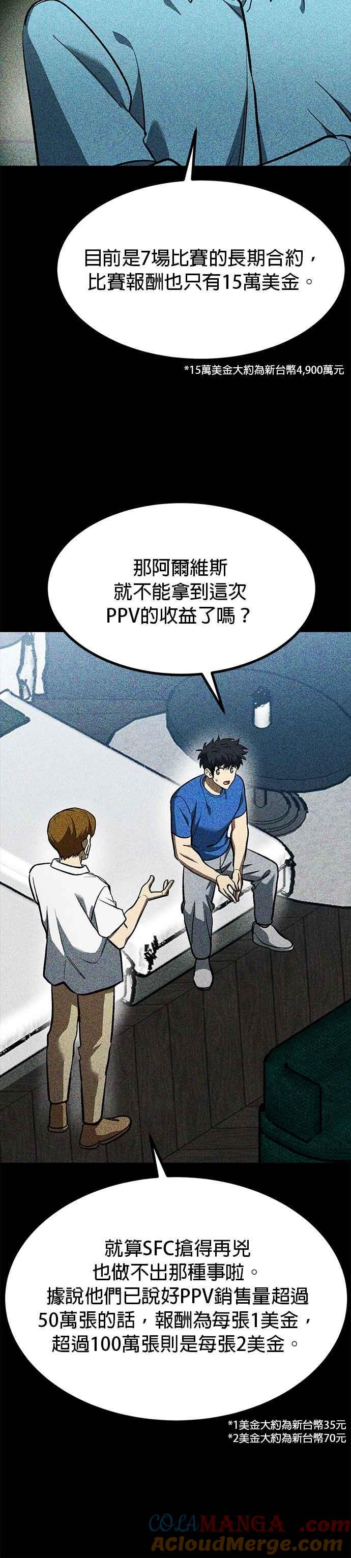 《八角笼的帝王》第130话 第7页