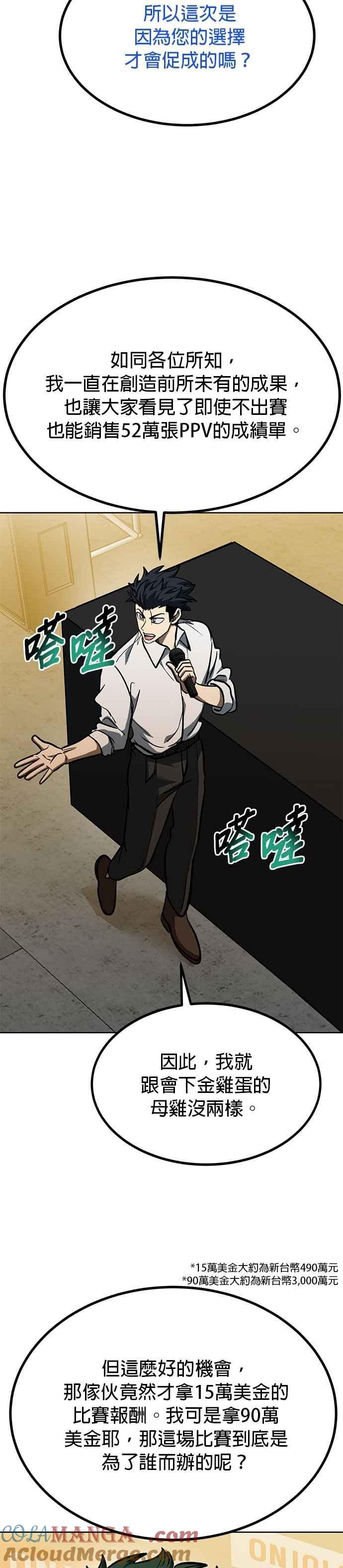 《八角笼的帝王》第130话 第29页