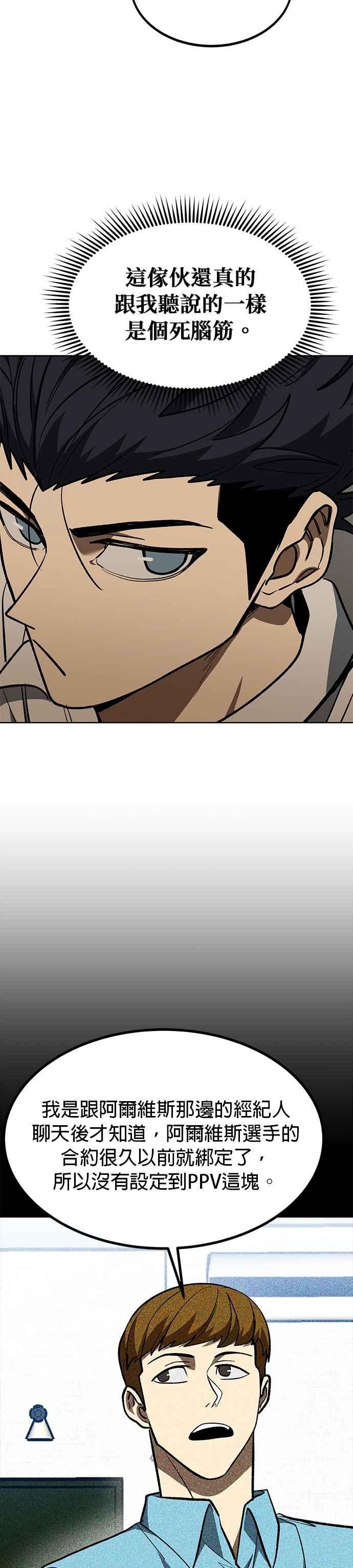 《八角笼的帝王》第130话 第6页