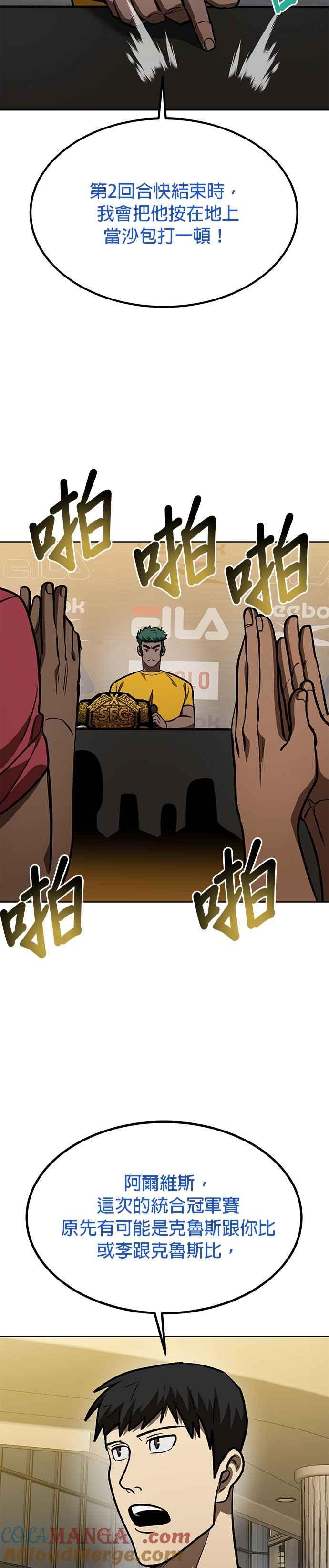 《八角笼的帝王》第130话 第25页