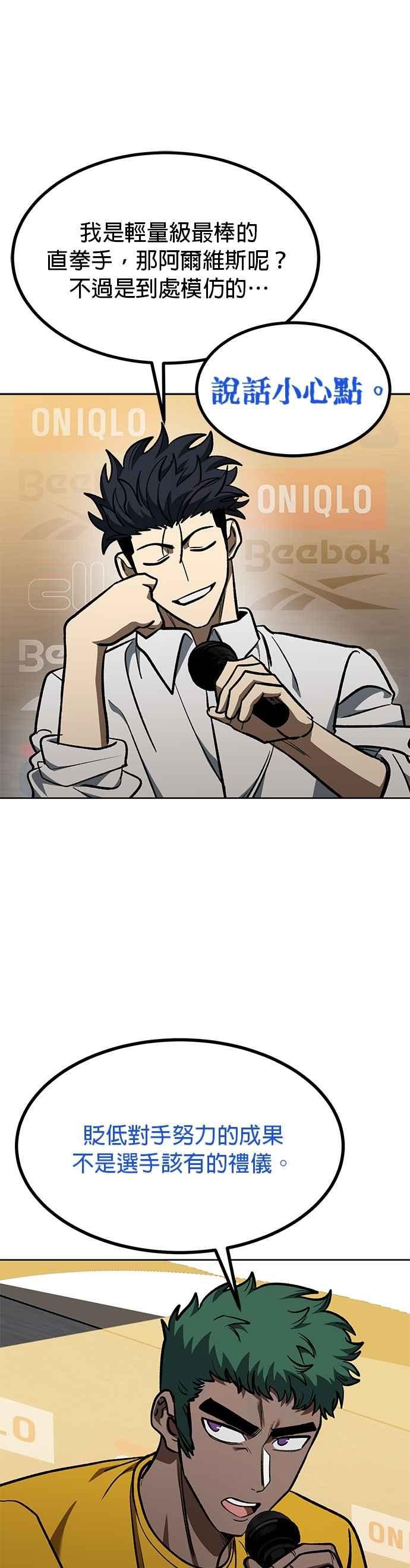 《八角笼的帝王》第130话 第20页
