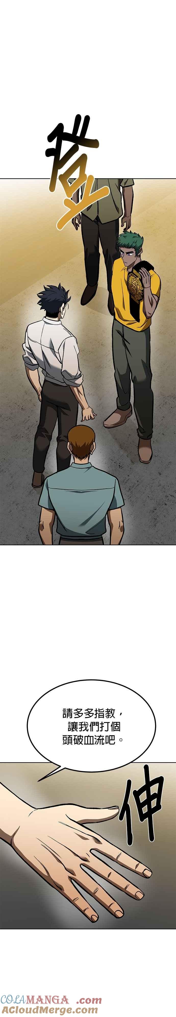 《八角笼的帝王》第130话 第3页