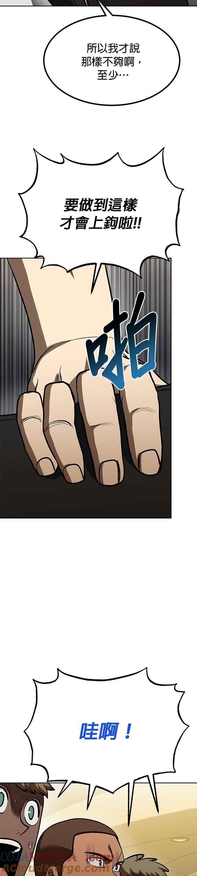 《八角笼的帝王》第130话 第33页