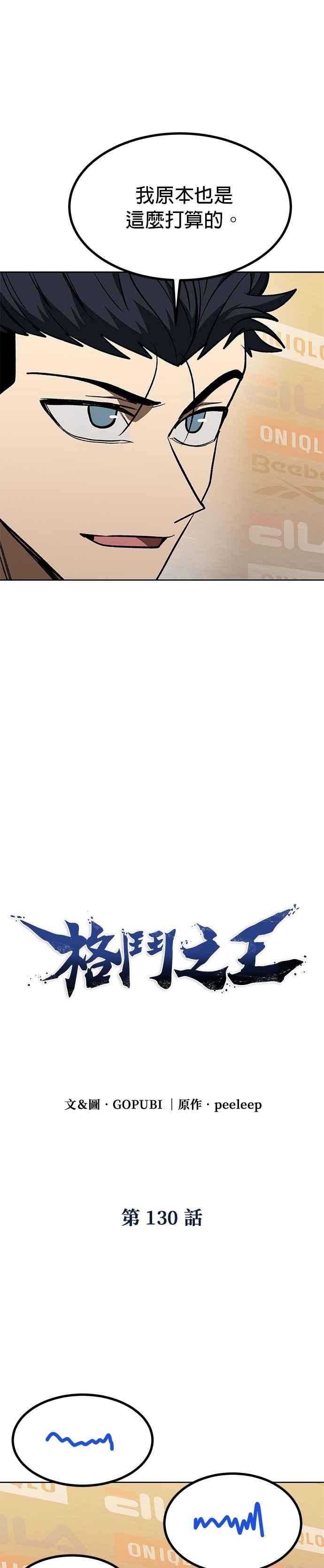 《八角笼的帝王》第130话 第16页