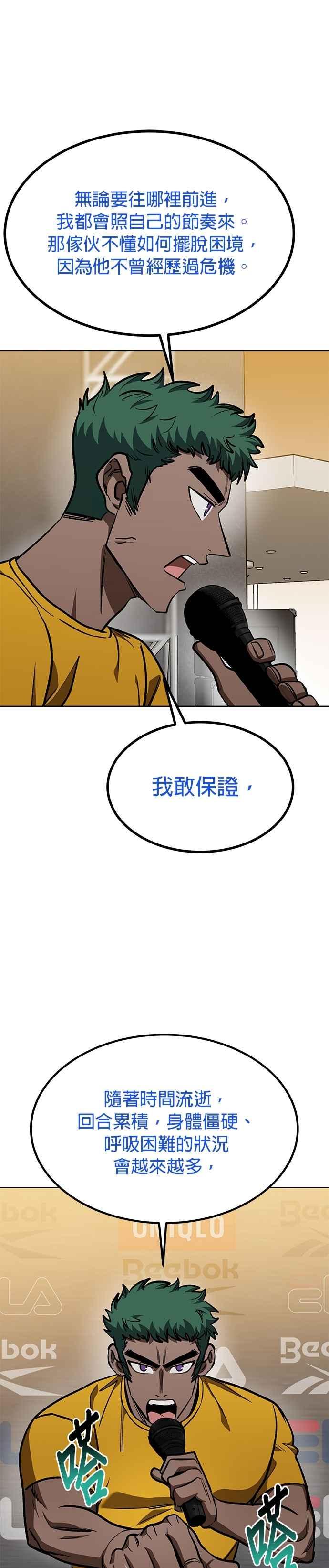 《八角笼的帝王》第130话 第24页