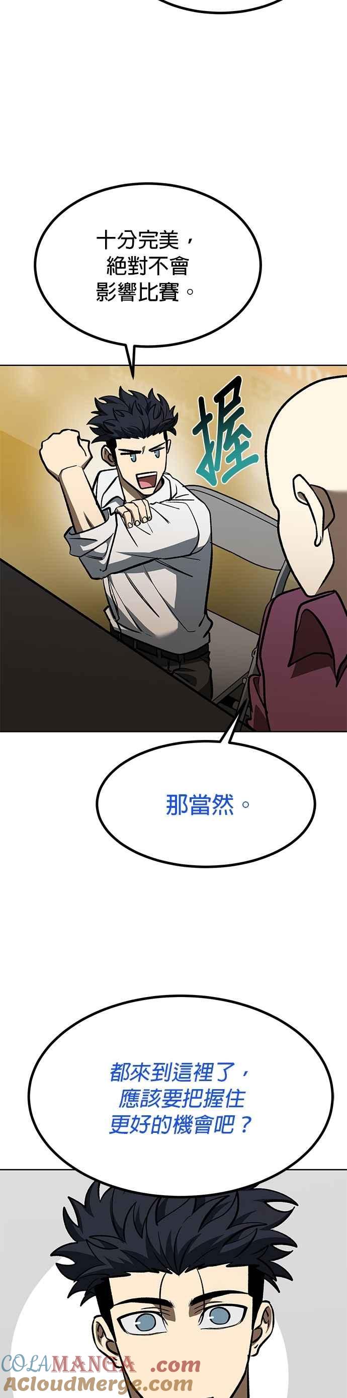《八角笼的帝王》第130话 第13页