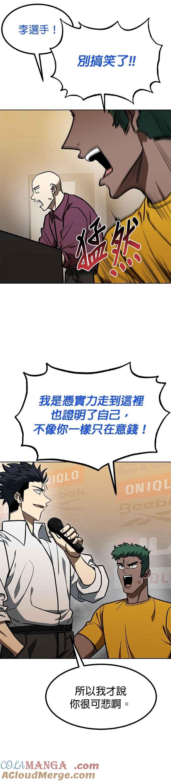 《八角笼的帝王》第130话 第31页