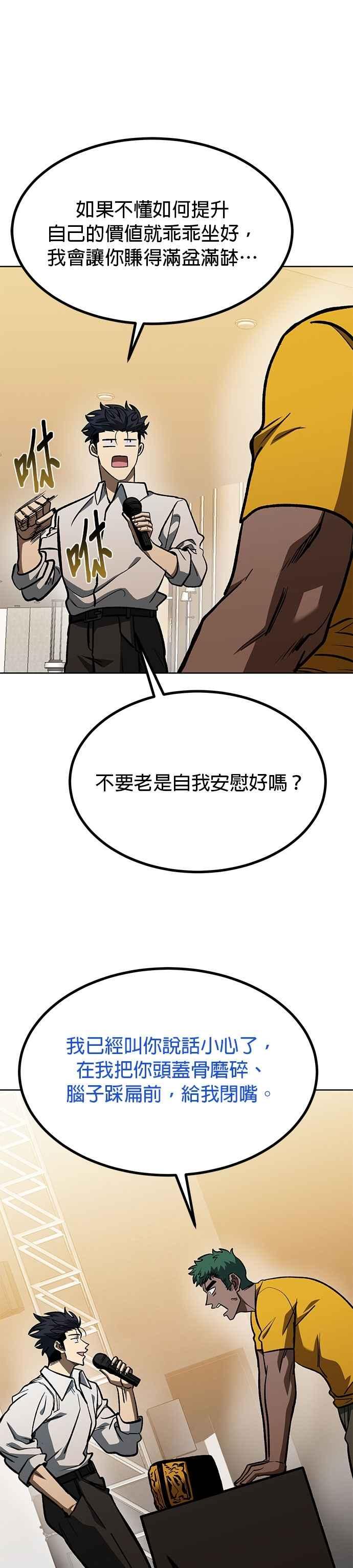 《八角笼的帝王》第130话 第32页